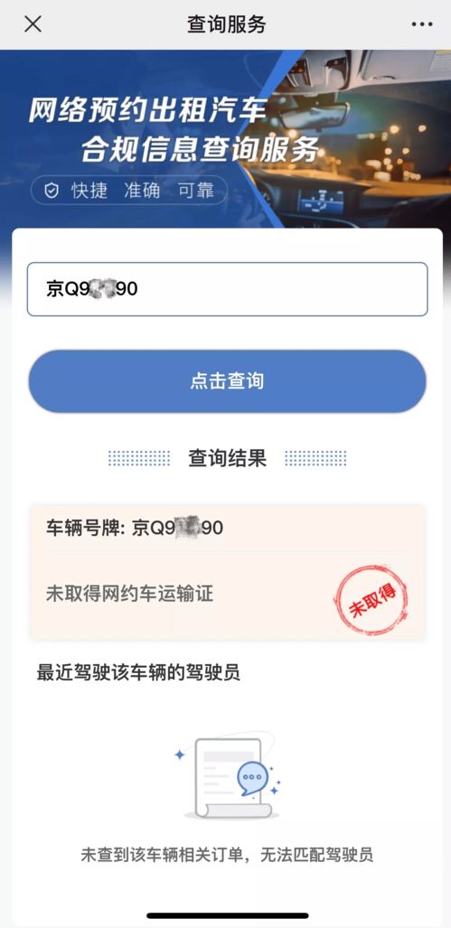 網約車合規信息查詢服務上線，2月合規率花小豬仍墊底，服務器租賃成行業關鍵